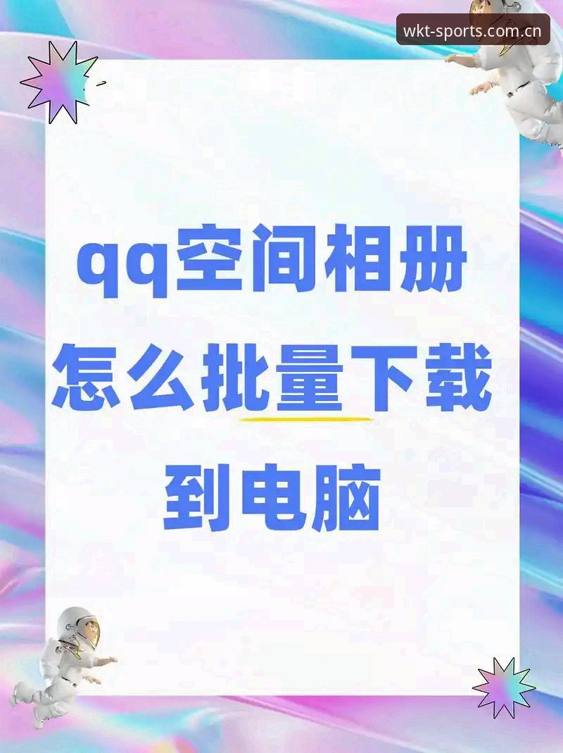悟空体育最新安装包 悟空体育最新安装包实用指南——从下载到使用的必备知识